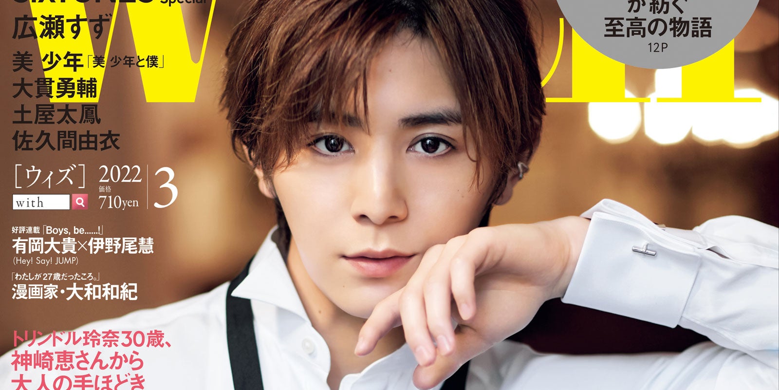 や*♥様 【公式】Hey!Say!JUMP 山田涼介 100枚 Hey! Say! JUMP・山田涼介、「男性写真集」首位に歓喜「メンバーに感想