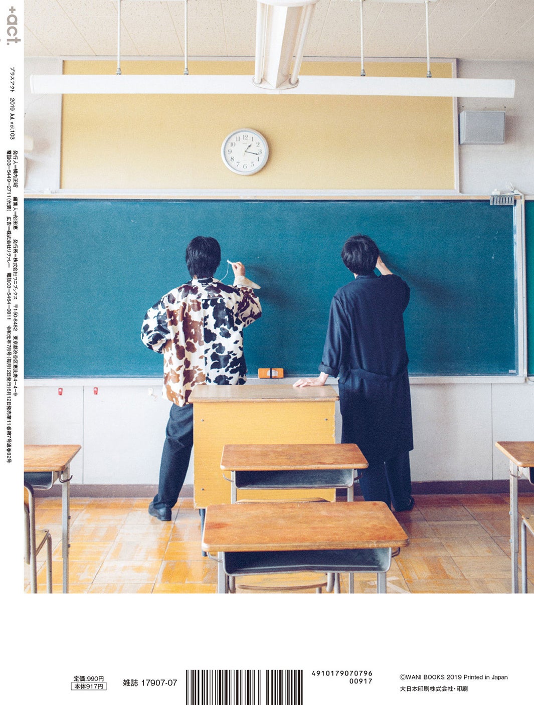 「＋act.」7月号（ワニブックス、2019年6月12日発売）裏表紙：（左から）池松壮亮、林遣都／画像提供：ワニブックス