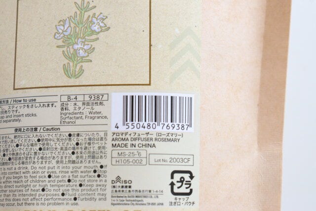 ダイソー　アロマディフューザー