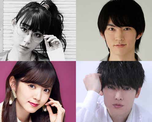 BiSHハシヤスメ・アツコ、ツチノ娘役で和田雅成とドラマ初主演 崎山つばさ&鈴木愛理もW主演でラブストーリー挑戦