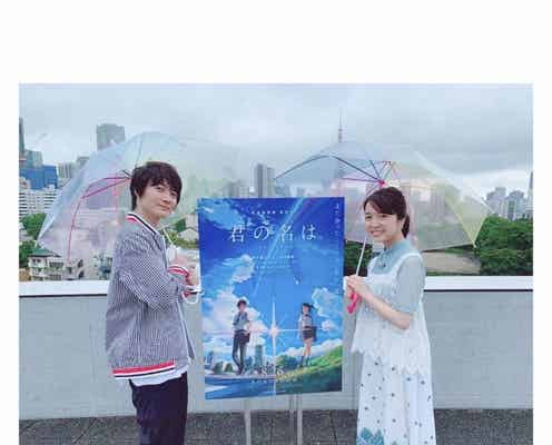 神木隆之介&上白石萌音「君の名は。」コンビの久々2ショットに反響「最強の2人」