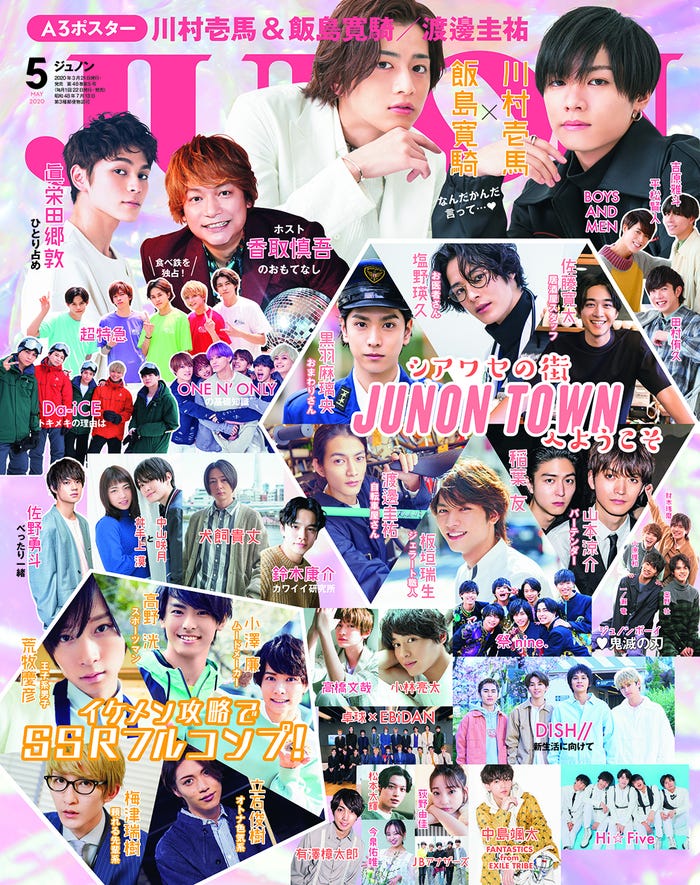 「JUNON」5月号(主婦と生活社、3月21日発売)(画像提供:主婦と生活社)