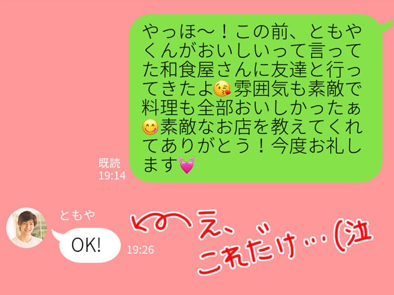 長続きしても本気じゃない…男性からの脈なしLINE体験談3選