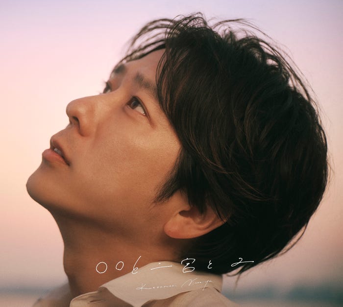 「〇〇と二宮と2」オフィスにのホールディングス限定盤(C)office nino Co., Ltd