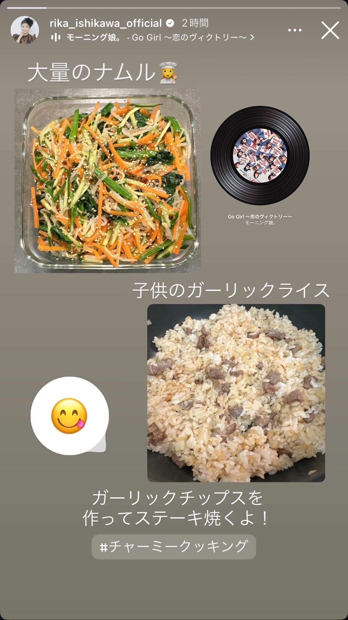 石川梨華Instagramストーリーズより