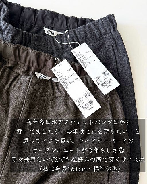 ユニクロのブラッシュドスウェットワイドパンツダークグレーとブラウン