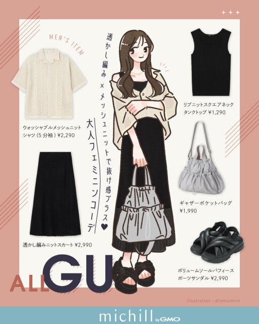 上下GUメンズ女性コーデ大人フェミニン