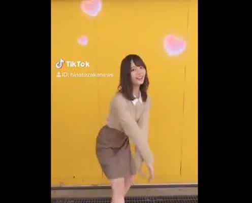 日向坂46の“キュンキュンダンス”が可愛すぎ 公式TikTok開設で「真似してやってみてな~」