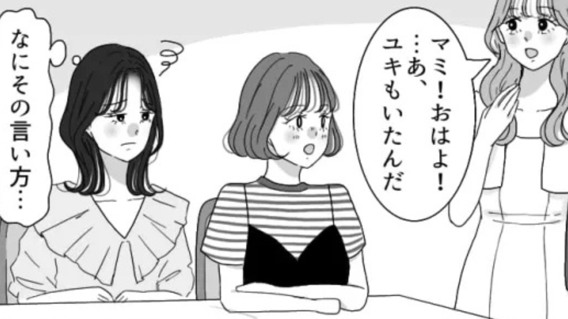私にだけ当たりの強い友だちに困惑...！救ってくれたのは【まさかの人物】で...！？