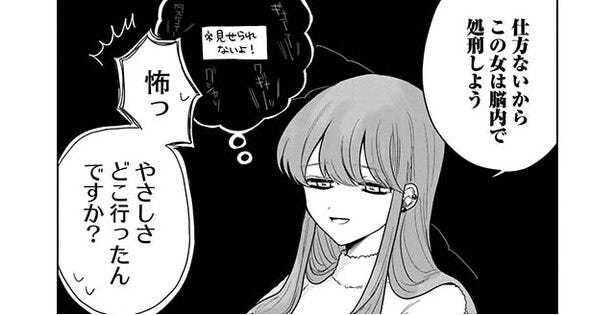 漫画 仕方ないからこの女は脳内で処刑しよう 彼女を巻き込んで匂わせ投稿をしている女を発見 男友達に相談すると ひめちゃんは重い女 10 モデルプレス