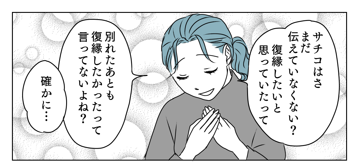 アラフォーママの失恋