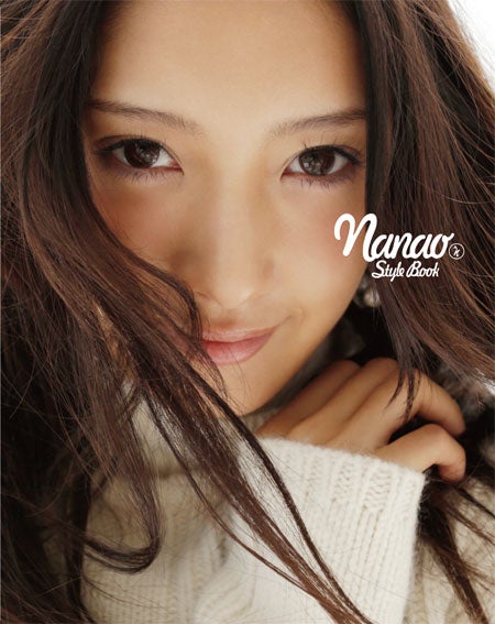 菜々緒ファッションブック「菜々緒スタイルブック」（幻冬舎、2012年10月28日発売）