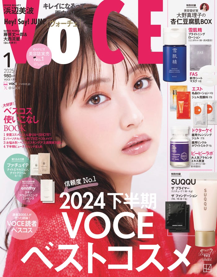 「VOCE」1月号(11月21日発売)通常版表紙:浜辺美波(画像提供:講談社)