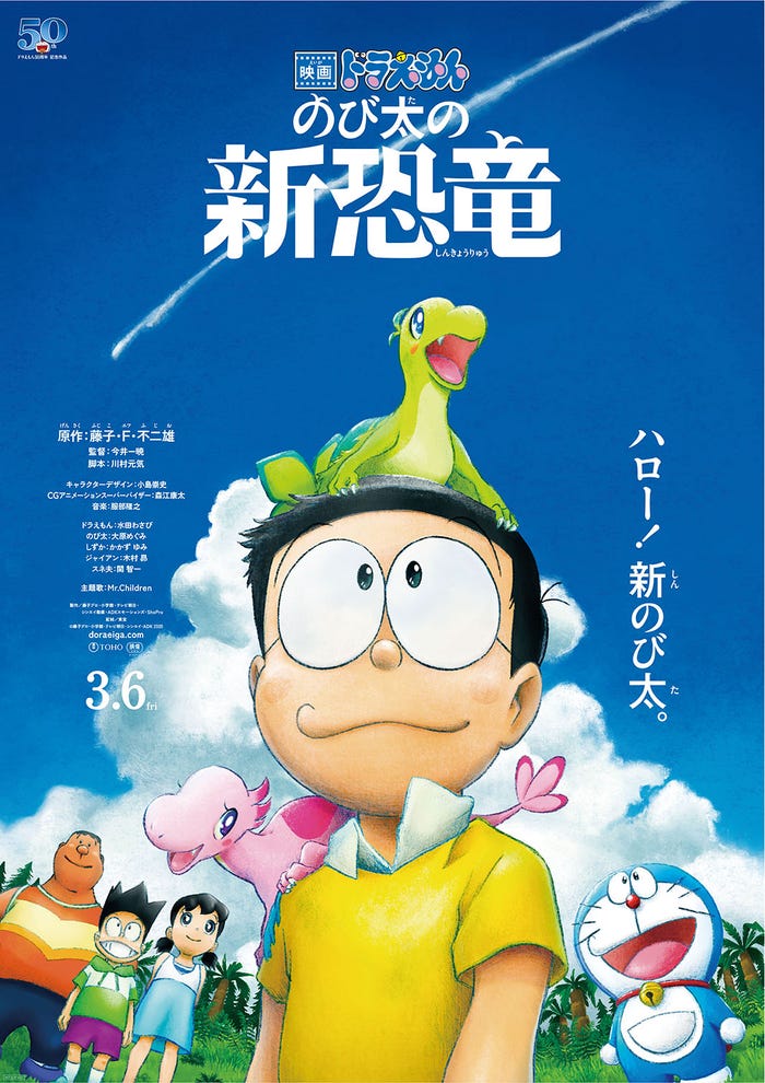 「映画ドラえもん のび太の新恐竜」(C)藤子プロ・小学館・テレビ朝日・シンエイ・ADK 2020