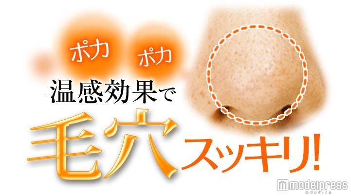 温感ゲルが毛穴を開き、汚れをしっかり落としてくれる