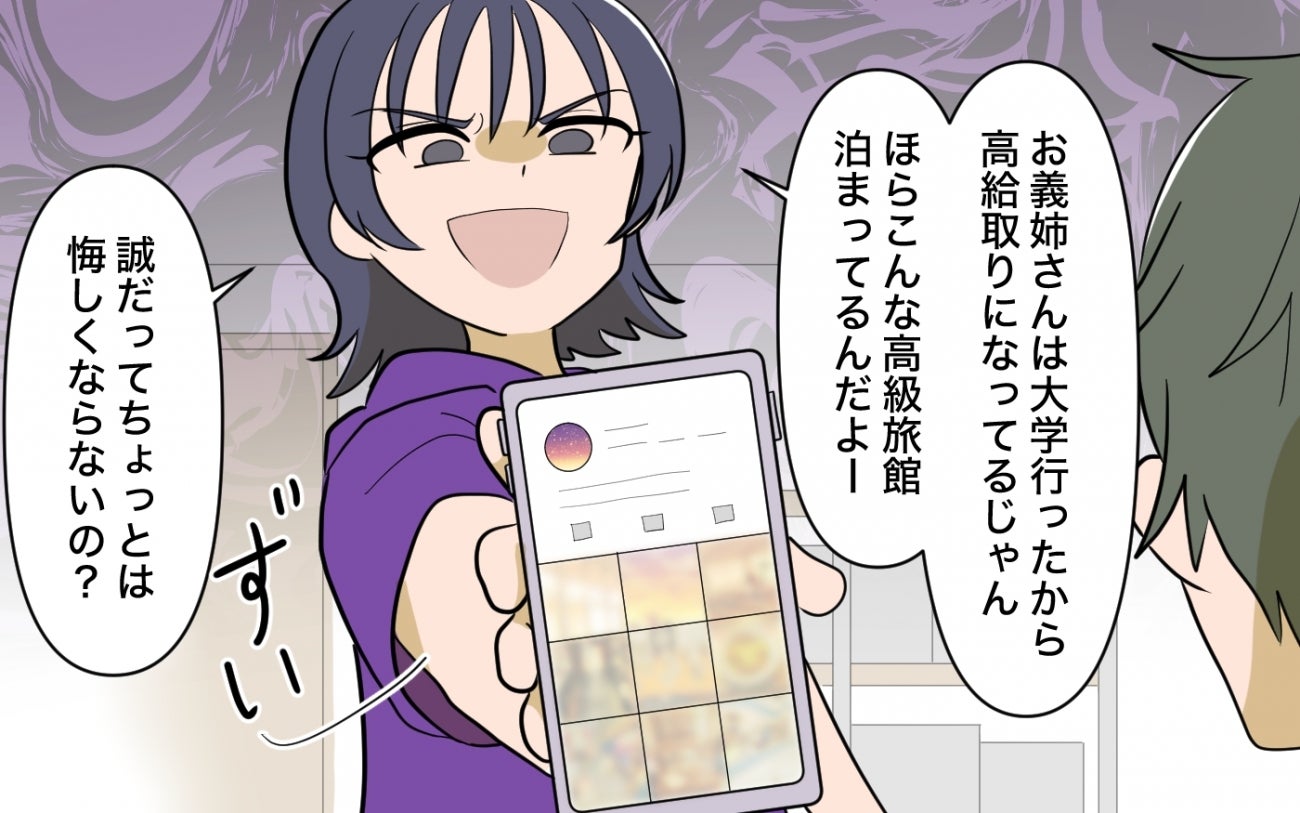 「なんで給料低いままなの？」義姉と比較して夫を責める妻