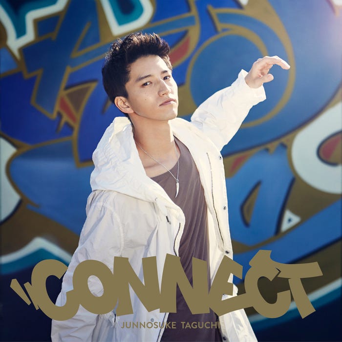 田口 淳之介のメジャー1stシングル「Connect」(4月5日発売)初回限定盤(提供画像)