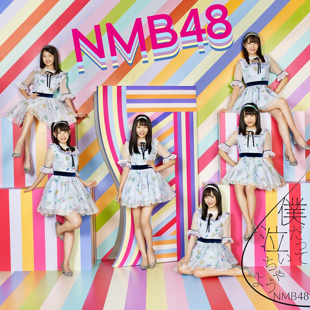 NMB48、山本彩卒業シングルで圧巻ダンス メンバー71人総出演＜僕だって