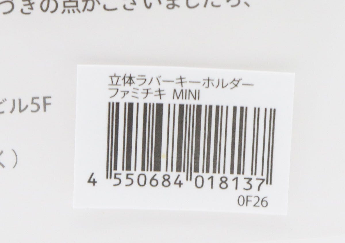 ファミチキMINIキーホルダーのパッケージに記載されたバーコード