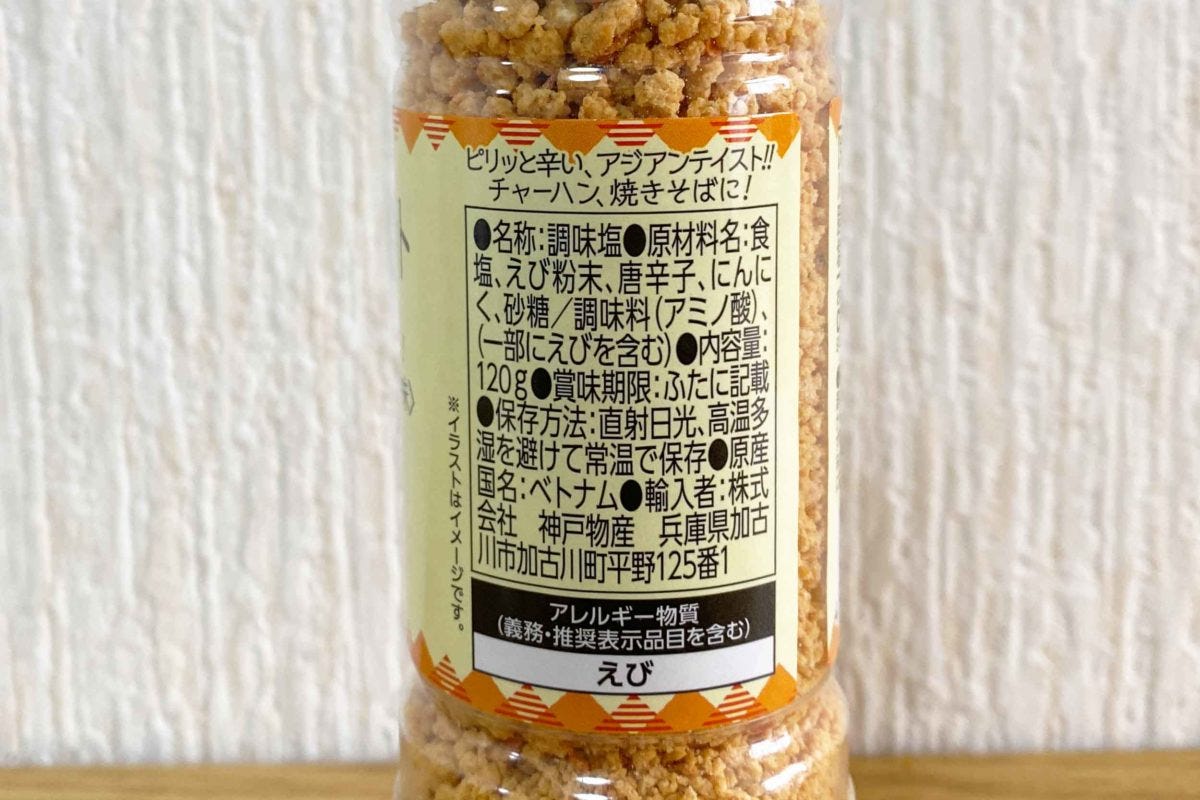 業務スーパー「シュリンプチリソルト」