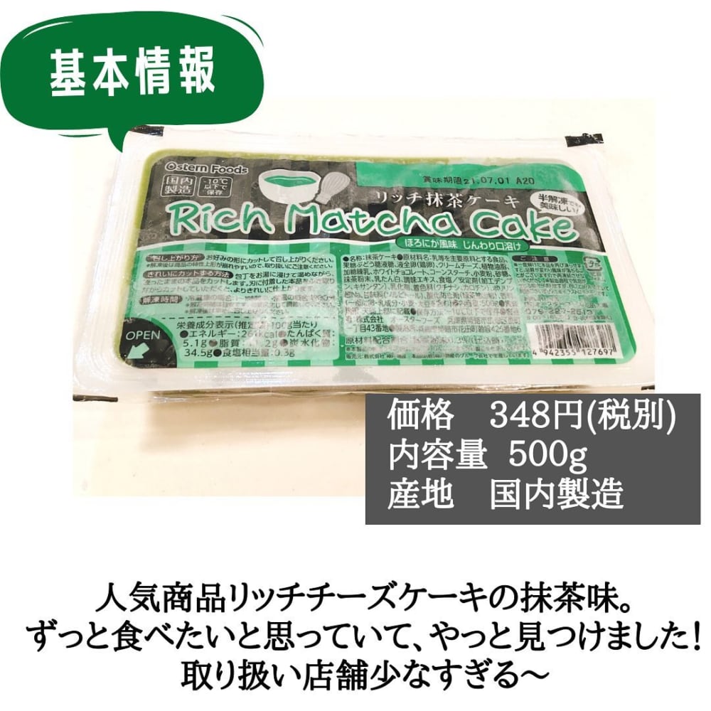 リッチ抹茶ケーキ