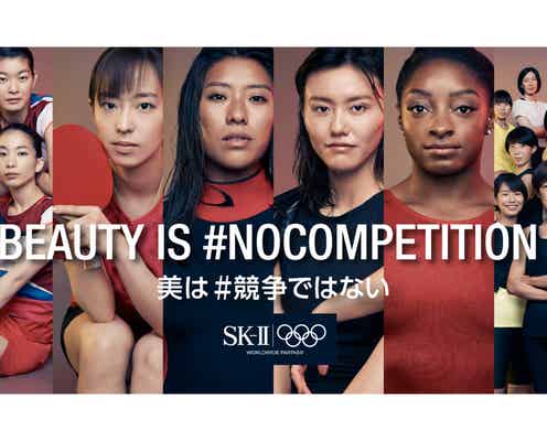 不健全な“美の競争”に終止符 SK-IIが世界のアスリートと巻き起こす「#NOCOMPETITION 美は #競争ではない」とは
