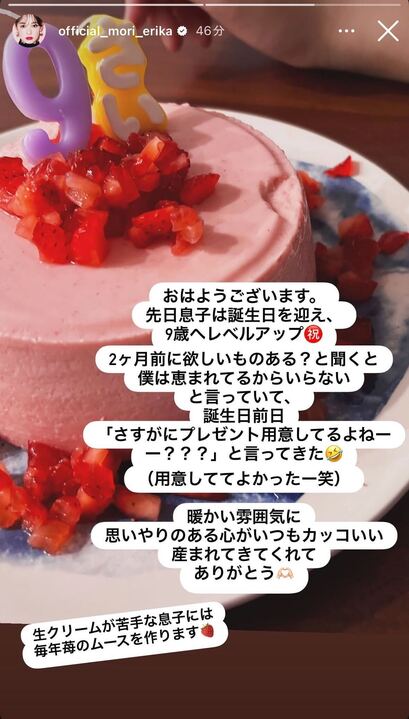 森絵梨佳Instagramストーリーズより