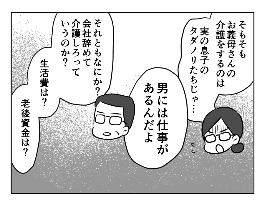 専業主婦は介護要員_033