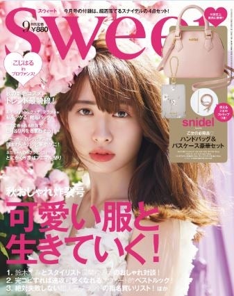 「sweet」9月号（2016年8月10日発売、宝島社）表紙：小嶋陽菜