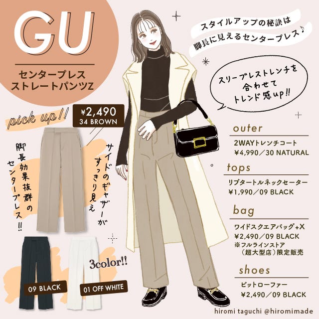 GU　コーデイラスト　パンツ