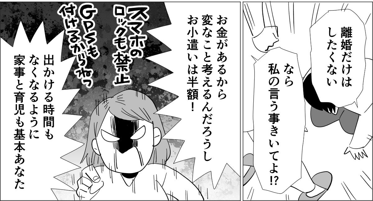 8年前に浮気した旦那。私も不倫したら、離婚されました単発1-3a