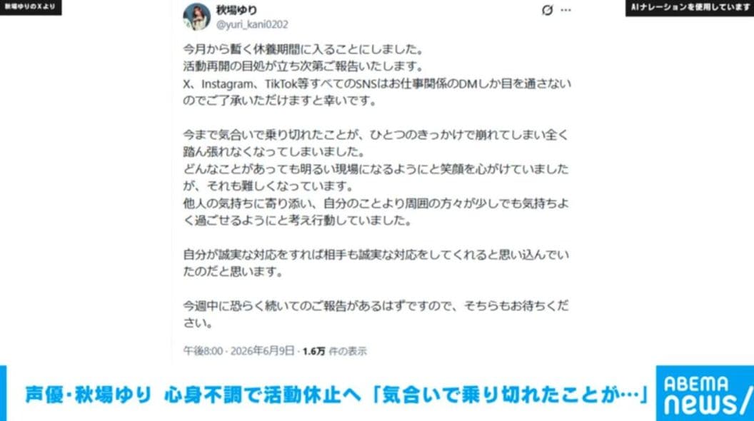 声優・秋場ゆり 心身不調で活動休止へ 「全く踏ん張れなくなってしまいました」