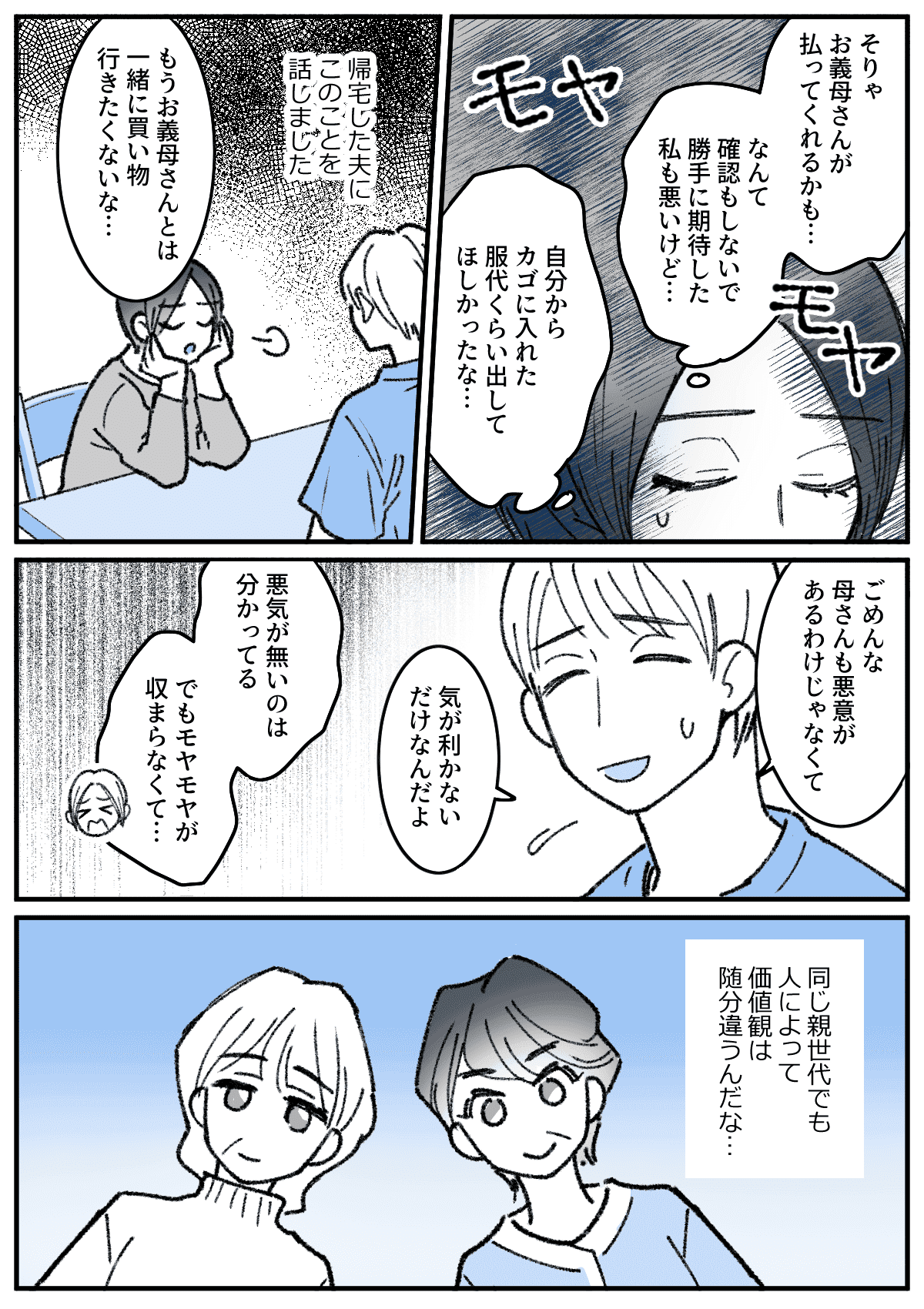 義母とショッピング ダサいベビー服を私のカゴに入れた義母 お支払いは 私 後編まんが モデルプレス 義母とショッピング ダサいベビー服を私のカゴに入れた義母 お支払いは 私 後編まんが モデルプレス