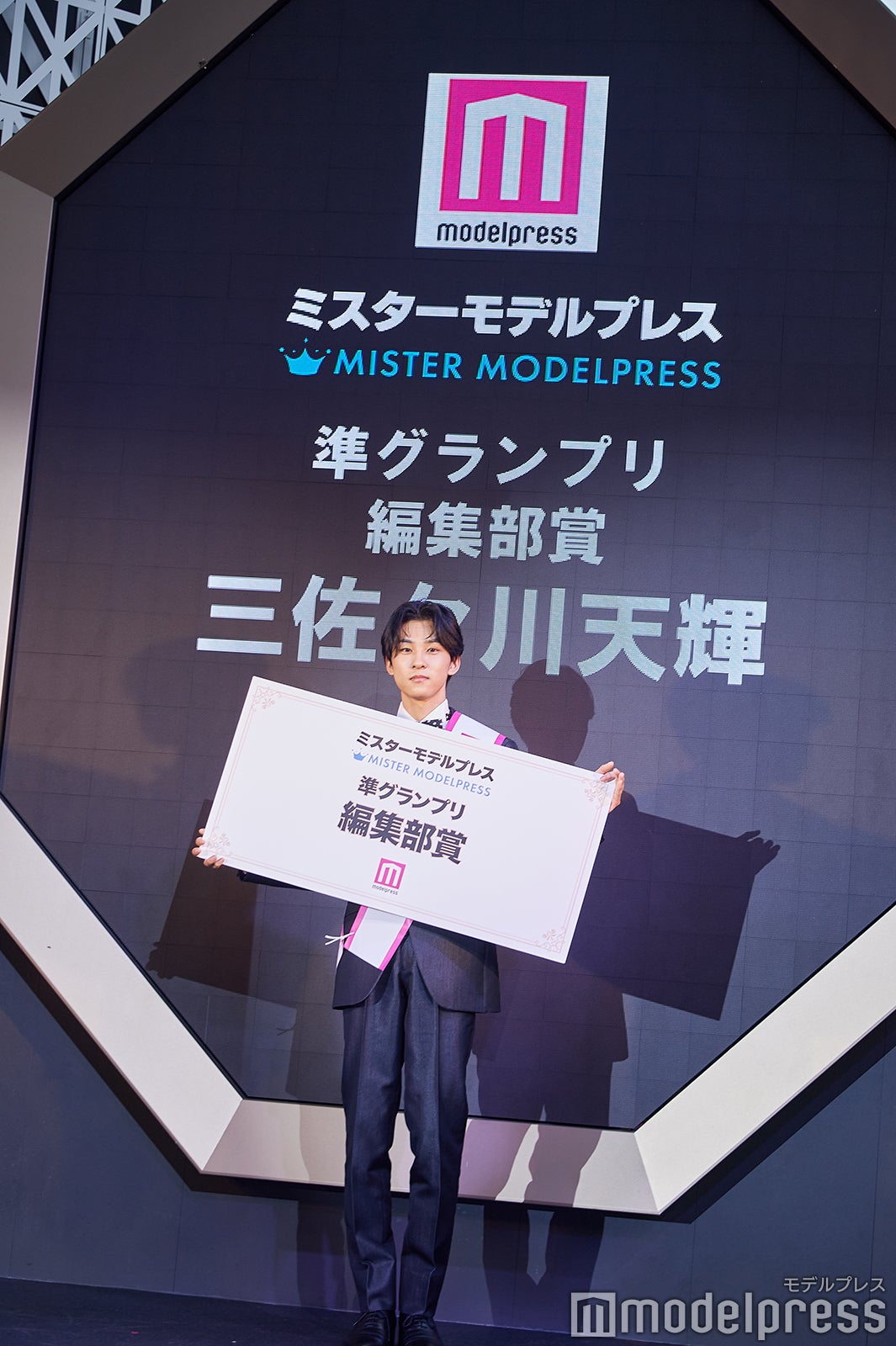 「ミスターモデルプレス」編集部賞・三佐々川天輝さん（C）モデルプレス