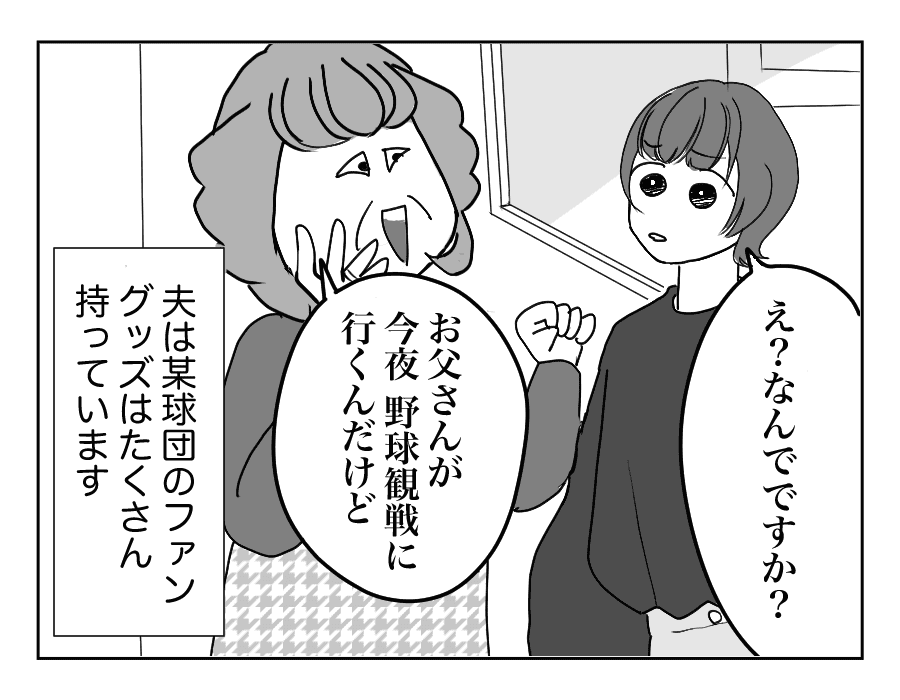 【全18話】うちのものはすべて義両親のもの、という夫_9-3