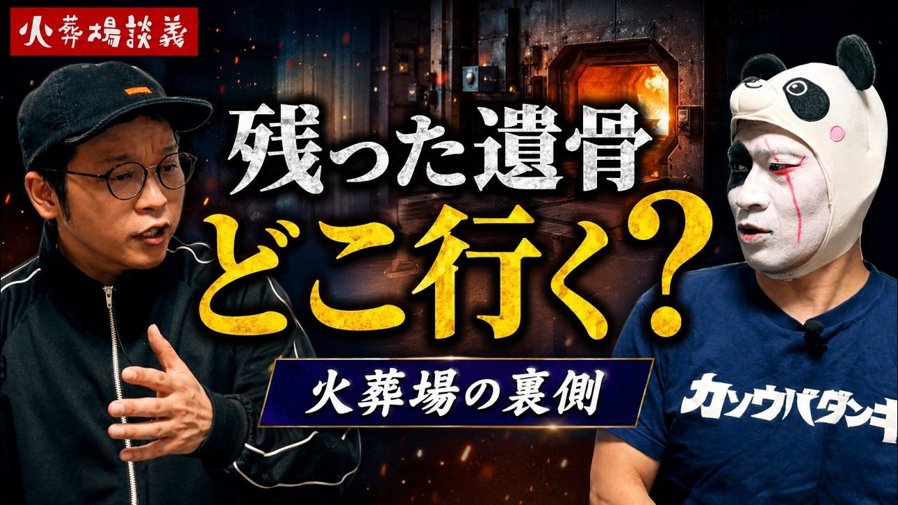 元火葬技師と元火葬場職員が解説