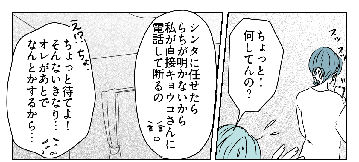 息子の誕生日を義妹が私抜きで開くと言い出した　3_1_1