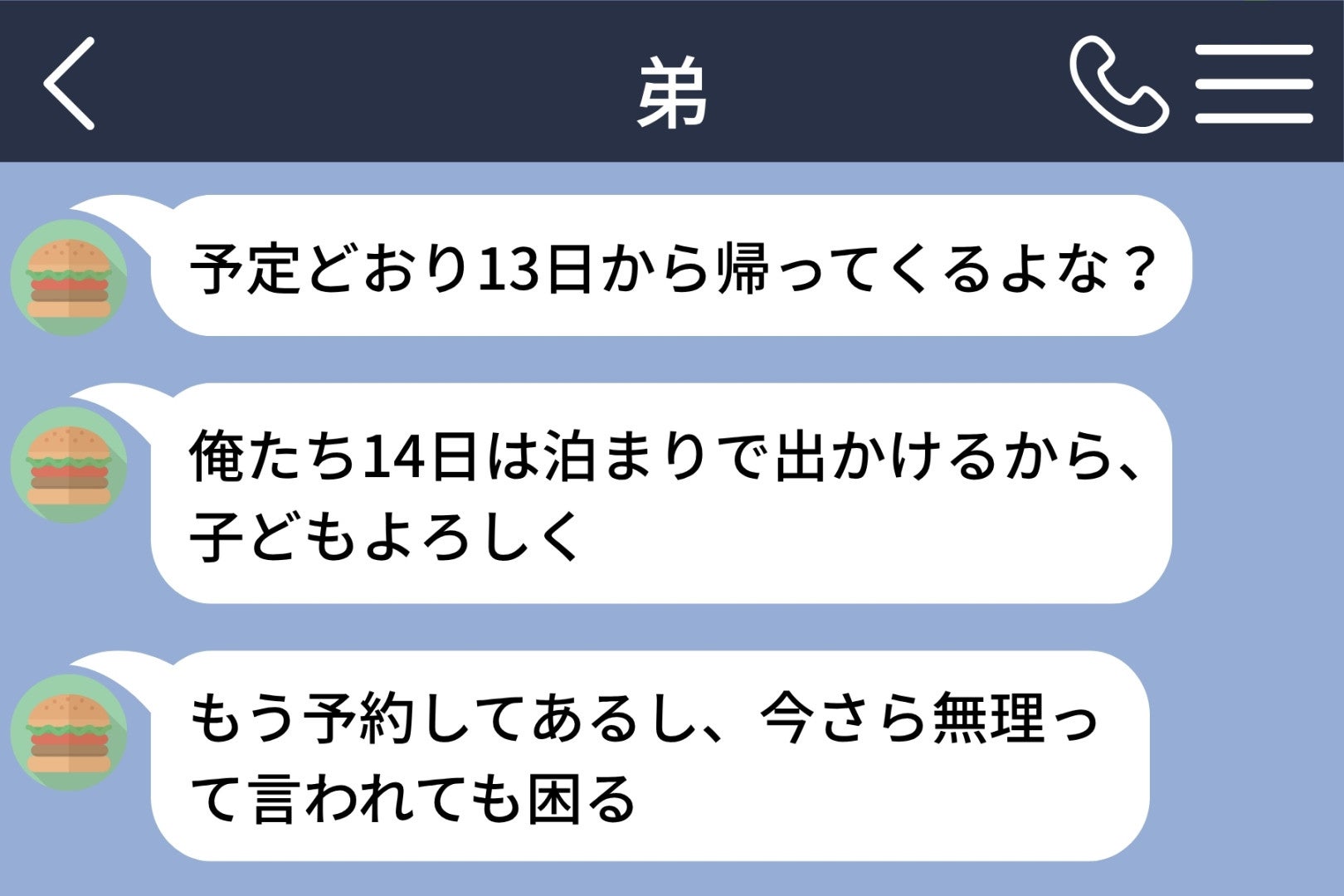 「今年のお盆は帰ってこなくていい」母の連絡後、弟に返した言葉