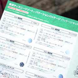 バケーションパッケージ