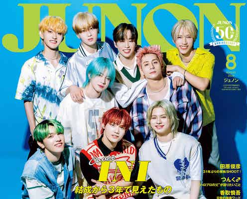 INI、メンバーへの印象の変化は?「JUNON」3年ぶり11人全員表紙