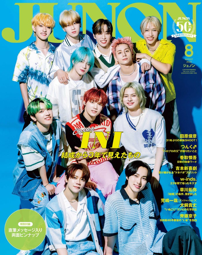 INI、メンバーへの印象の変化は？「JUNON」3年ぶり11人全員表紙