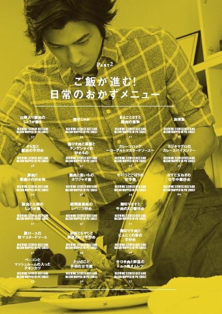 速水もこみち「MOCO’S キッチン LOVE GOHAN」より/画像提供:ぴあ