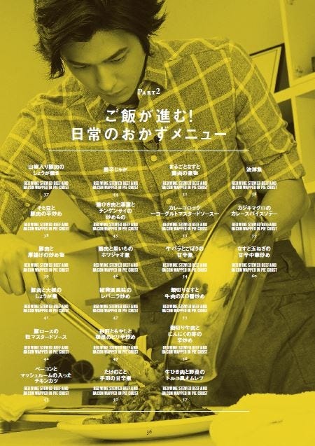 速水もこみち「MOCO’S キッチン LOVE GOHAN」より/画像提供:ぴあ