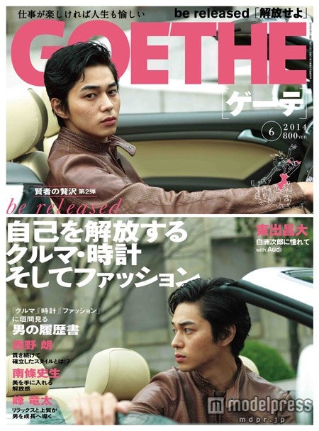 「GOETHE」6月号（幻冬舎、2014年4月24日発売）表紙：東出昌大