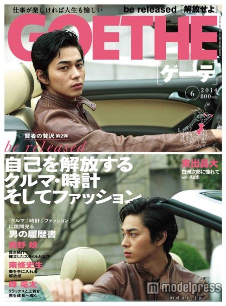 「GOETHE」6月号(幻冬舎、2014年4月24日発売)表紙:東出昌大