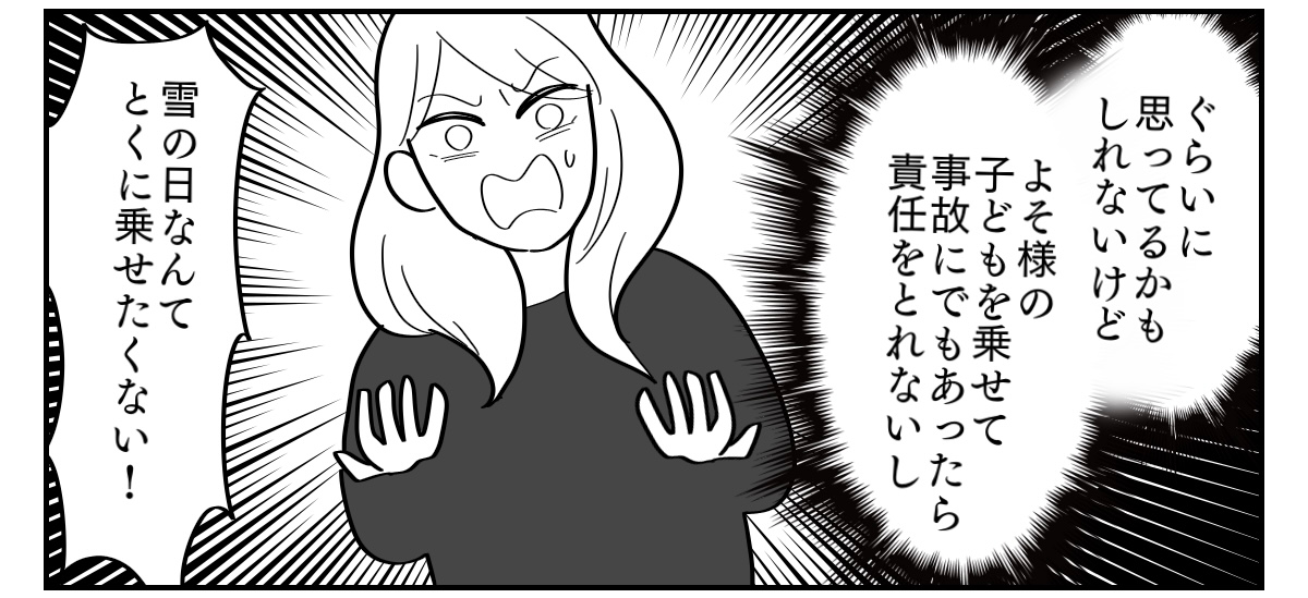 雪の送迎マンガ4