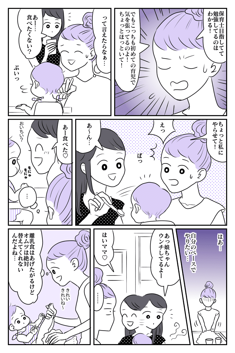 娘はあなたの子じゃない!義妹が子育てに過干渉すぎる