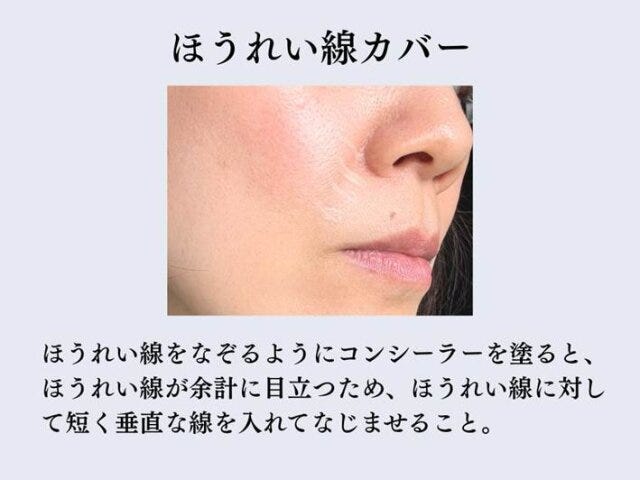 ほうれい線カバー　解説