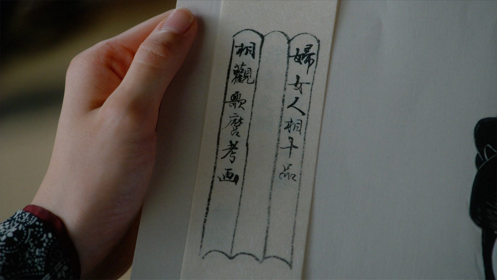 「べらぼう～蔦重栄華乃夢噺～」第42話（C）NHK