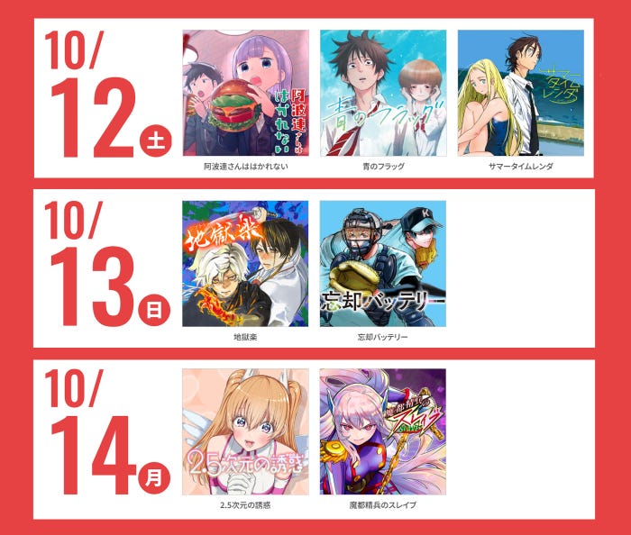 「ジャンプ+」10周年記念(C)少年ジャンプ+/集英社